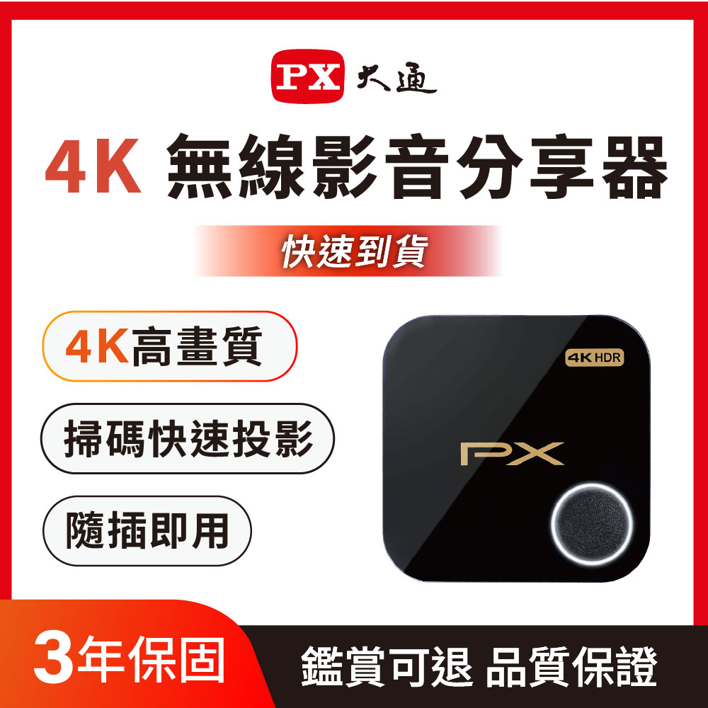 PX 大通 WFD-5000A 無線影音分享器HDR 4K 60Hz 2.4G/5G雙模無線簡報家HDMI手機無線投影平版電視棒