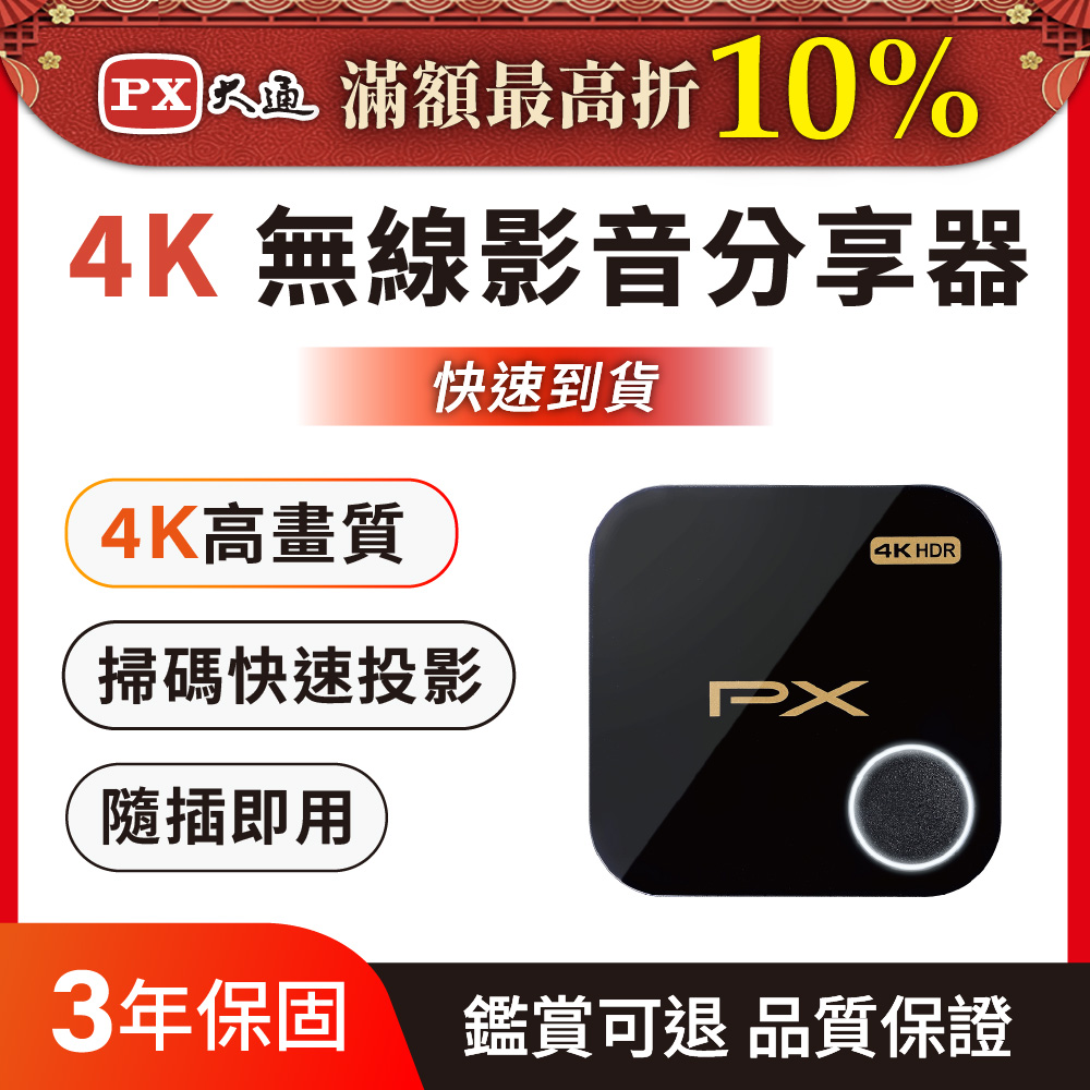 PX大通4K HDR影音分享器WFD-5000A,支援4K HDR無線傳輸,掃碼即連線,無需設定。可壁掛或桌面安裝,提供HDMI輸入輸出,內建DDR3記憶體,支援網路更新與多系統映象輸出。附贈1M HDMI線、USB-A to USB-C線、壁掛架與操作手冊,適閤家庭影音娛樂使用。 PX大通 WFD-5000A