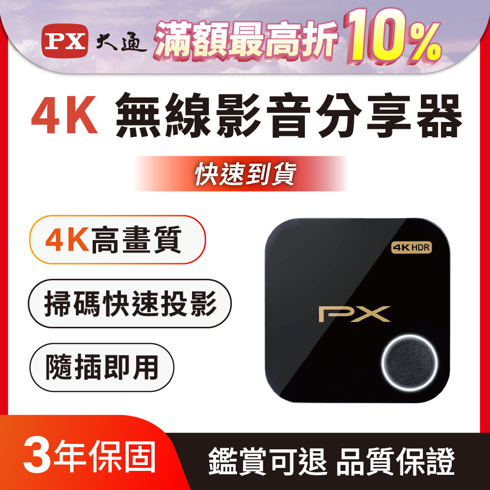 PX大通4K HDR影音分享器WFD-5000A，支援4K HDR無線傳輸，掃碼即連線，無需設定。可壁掛或桌面安裝，提供HDMI輸入輸出，內建DDR3記憶體，支援網路更新與多系統映象輸出。附贈1M HDMI線、USB-A to USB-C線、壁掛架與操作手冊，適閤家庭影音娛樂使用。