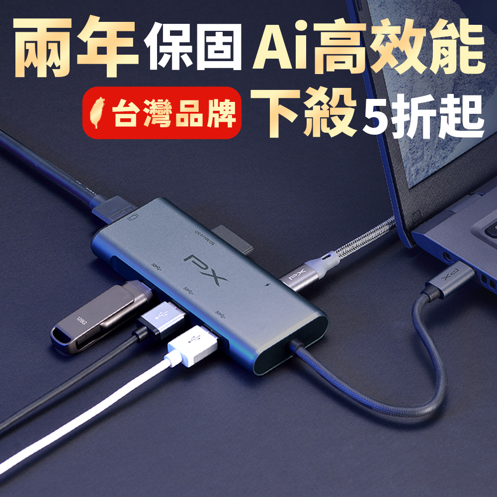 PX大通 UCH-2110S USB-C 7in1 高效能影音轉換器
