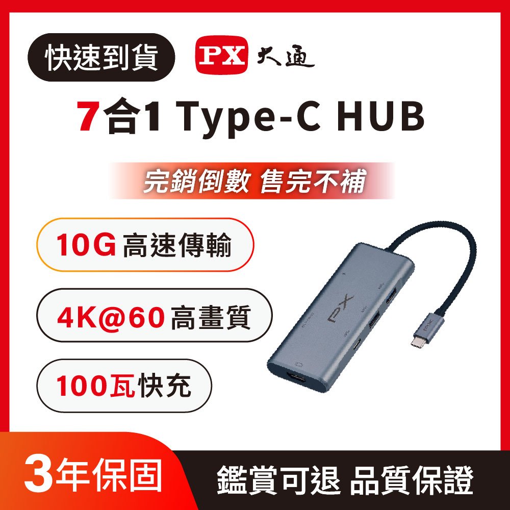PX 大通 UCH-2110S HUB USB-A/Type-C 100W 7合1 HDMI 4K高畫質影音集線器 (SD/Micro SD 4.0版雙卡)