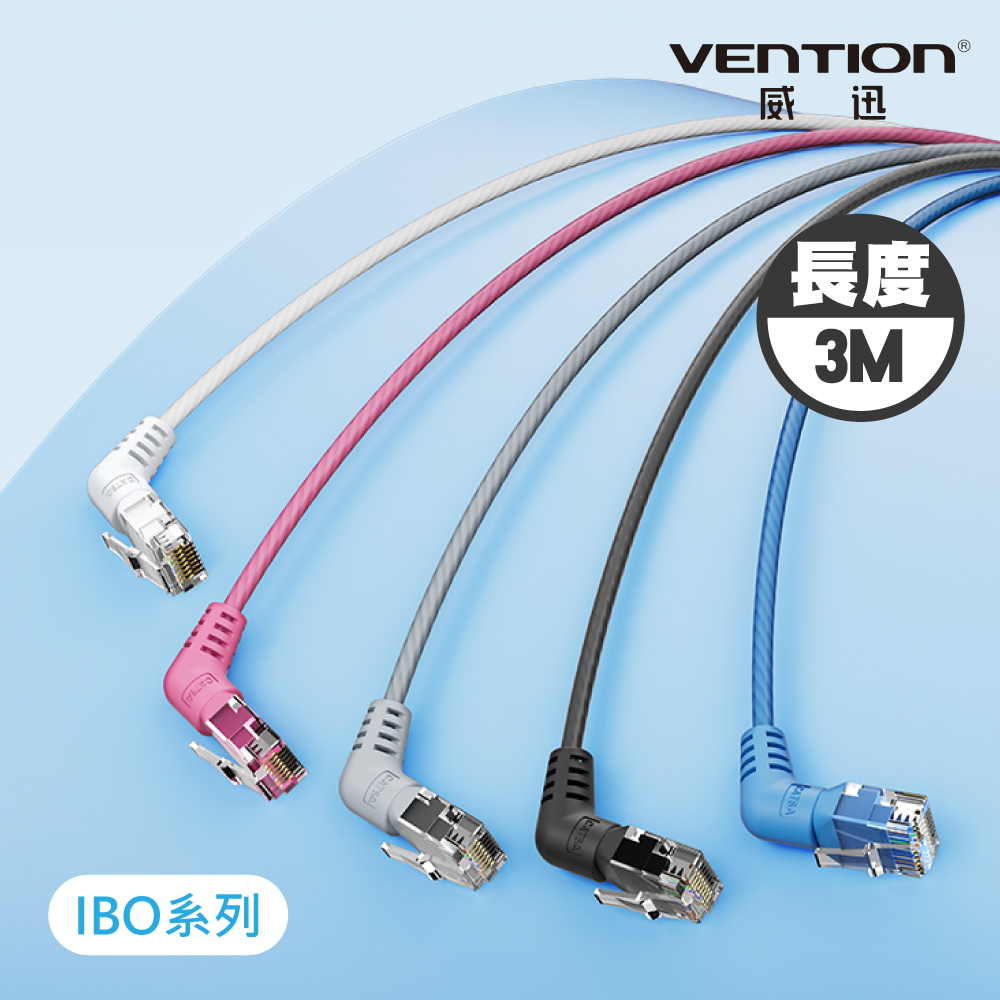 VENTION 威迅 IBO系列 CAT6A 超六類雙彎頭可旋轉纖細高速網路線 3M