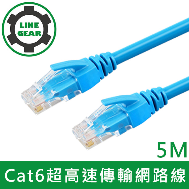 LineGear 5M Cat6超高速傳輸網路線(藍)