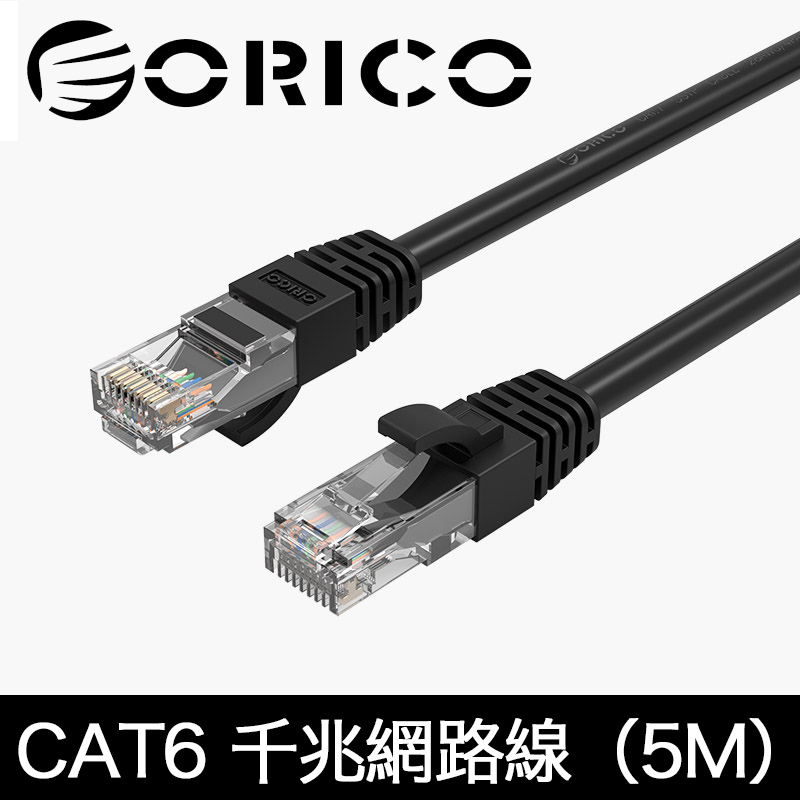 ORICO CAT6網路線 飆速千兆網路線 (5M)