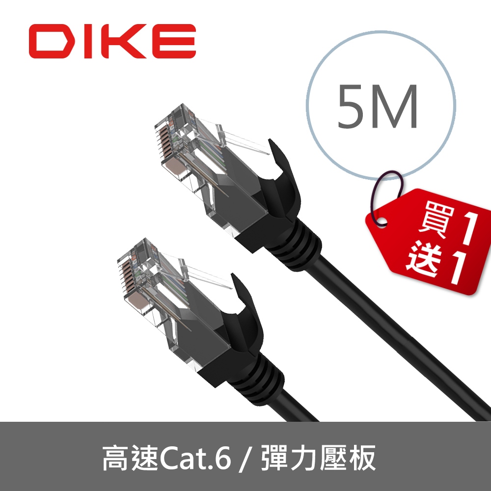 (2入組)DIKE DLP604BK-2 Cat.6超高速零延遲網路線-5M