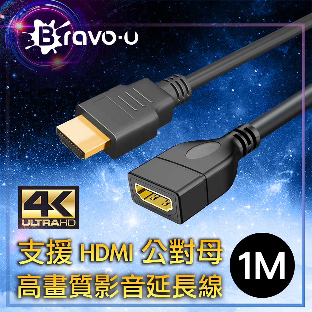 Bravo-u 4K UHD 高畫質影音延長線1M(公對母)