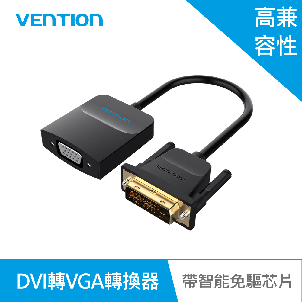 VENTION 威迅 EBB系列 DVI(24+1)轉VGA轉換器
