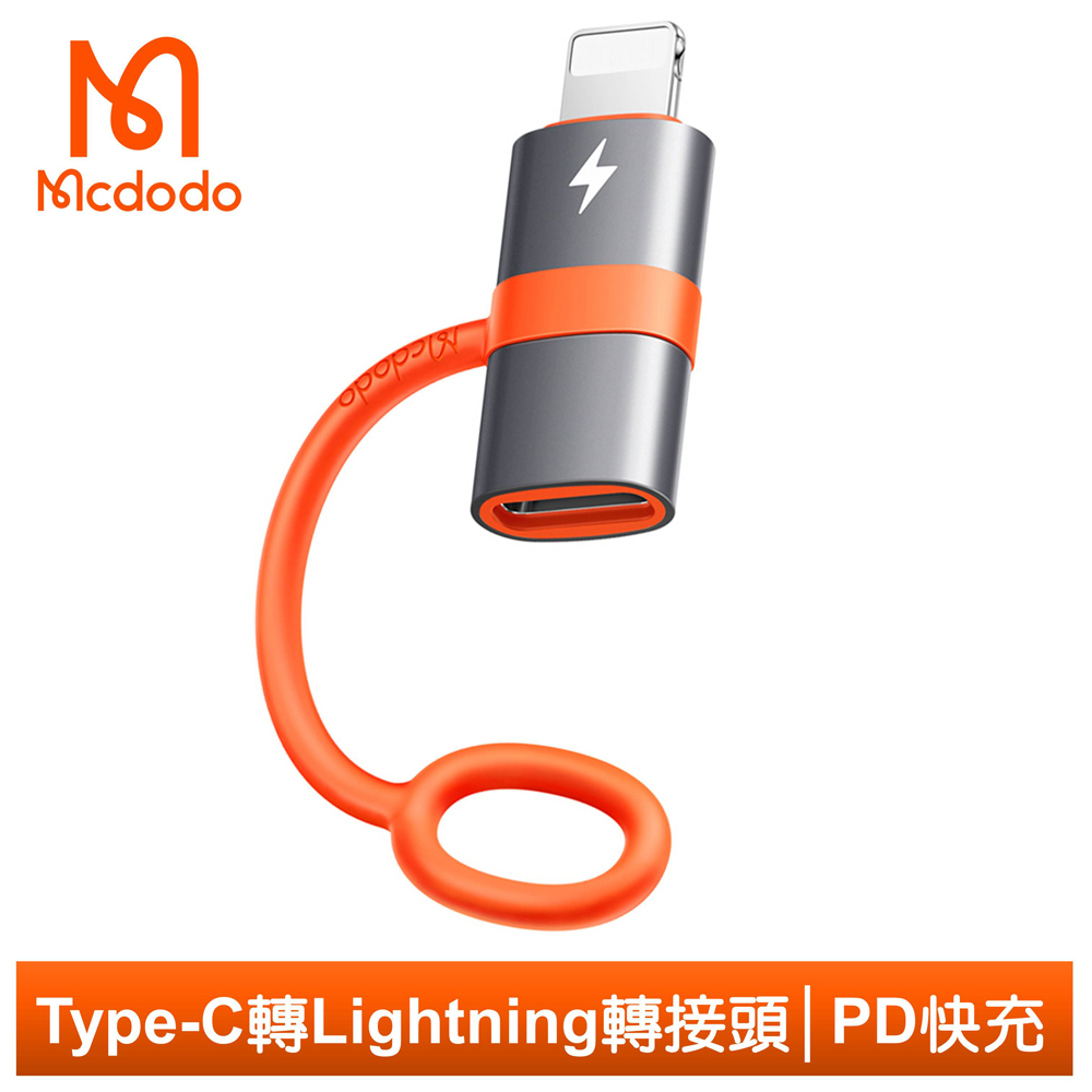 Mcdodo Type-C/PD轉Lightning/iPhone轉接頭轉接器 積木 麥多多