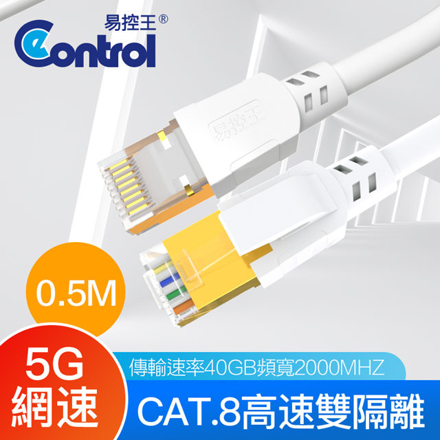 【易控王】0.5米 八類網路線 CAT8 40Gbps 26AWG 四對八芯雙隔離(30-686-01)