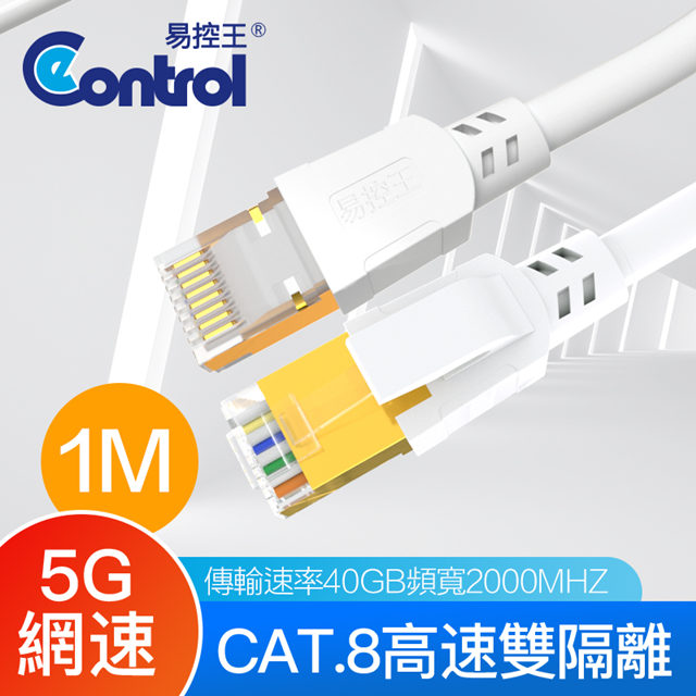 【易控王】1米 八類網路線 CAT8 40Gbps 26AWG 四對八芯雙隔離(30-686-02)