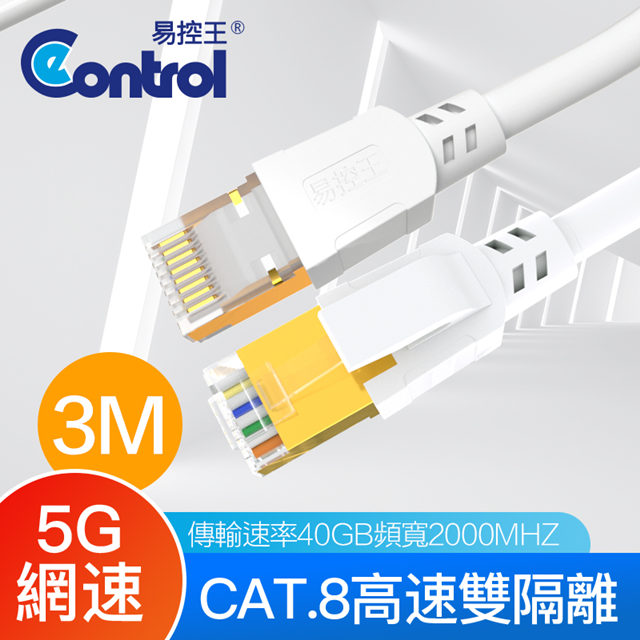 【易控王】3米 八類網路線 CAT8 40Gbps 26AWG 四對八芯雙隔離(30-686-05)