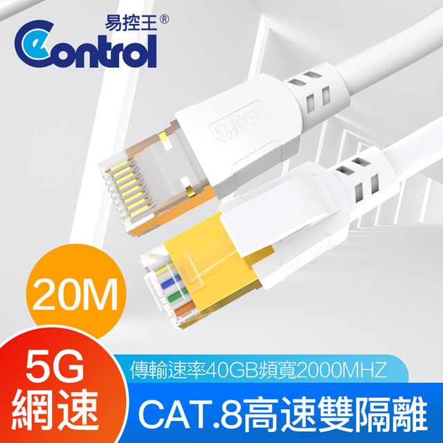 【易控王】20米 八類網路線 CAT8 40Gbps 26AWG 四對八芯雙隔離(30-686-11)