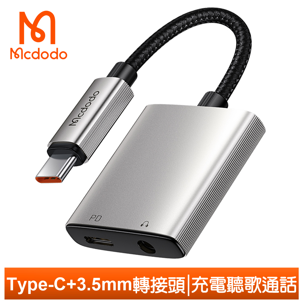 Mcdodo 二合一 Type-C+3.5mm音頻轉接頭 聽歌充電線控通話 勁速 麥多多