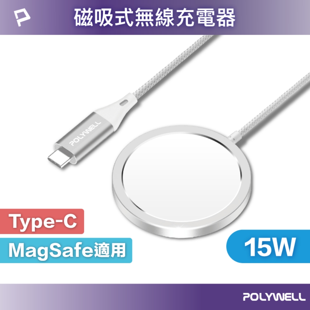 POLYWELL Type-C無線磁吸充電線