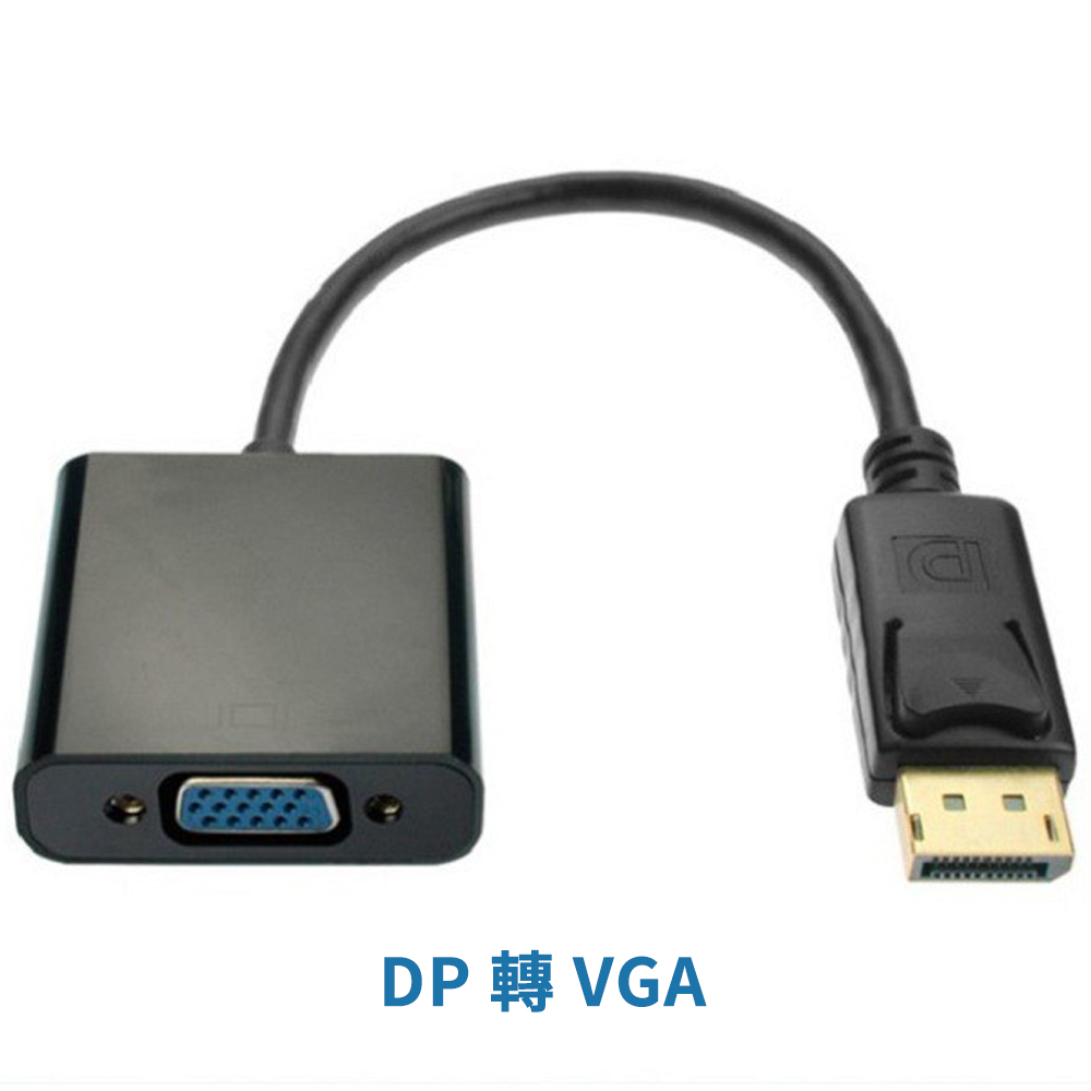DP 轉 VGA 轉換器-Adapter05