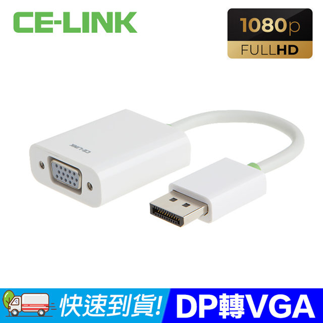 CE-LINK DP轉VGA轉接器 DP to VGA 1080P(CE-4067)