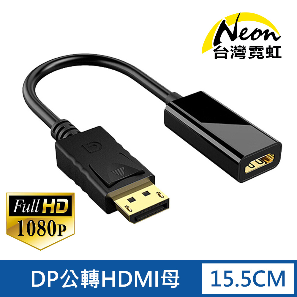 DP轉HDMI轉換器