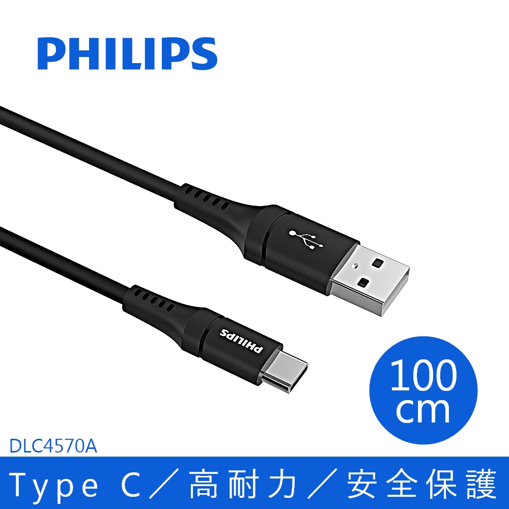 PHILIPS 飛利浦 100cm Type C手機充電線 DLC4570A/黑