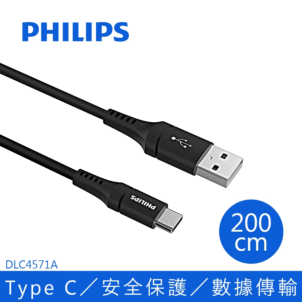 PHILIPS 飛利浦 200cm Type C手機充電線 DLC4571A/黑