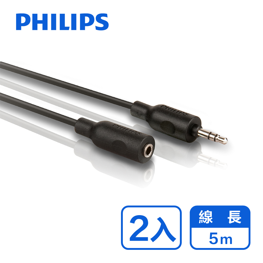 PHILIPS 飛利浦5.0M 3.5mm音源延長線-兩入組 SWA2531W/10-2