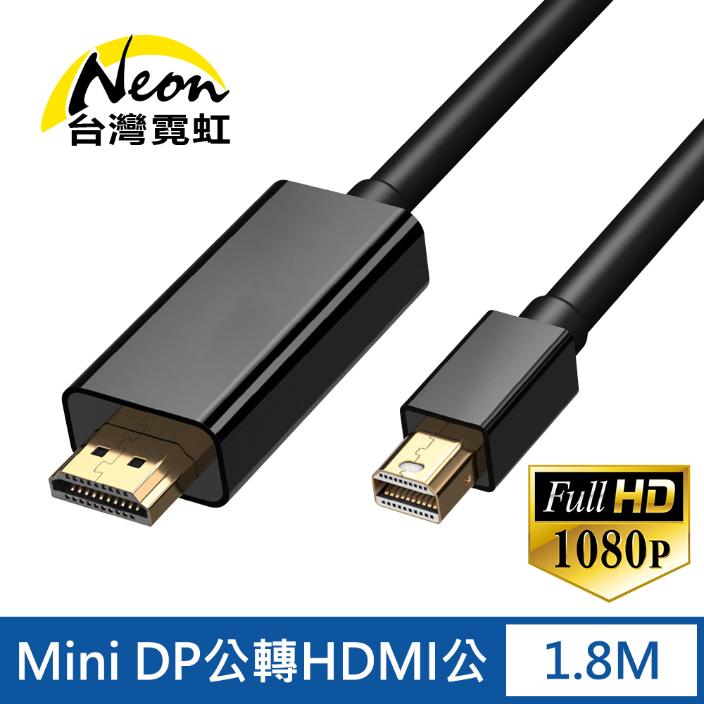 Mini DP公轉HDMI公1.8米轉接線