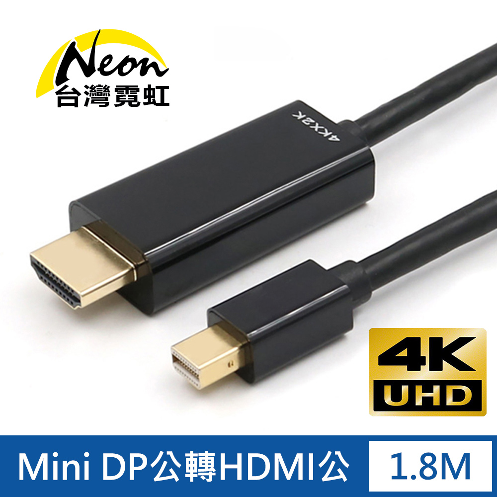 4Kx2K Mini DP公轉HDMI公1.8米轉接線