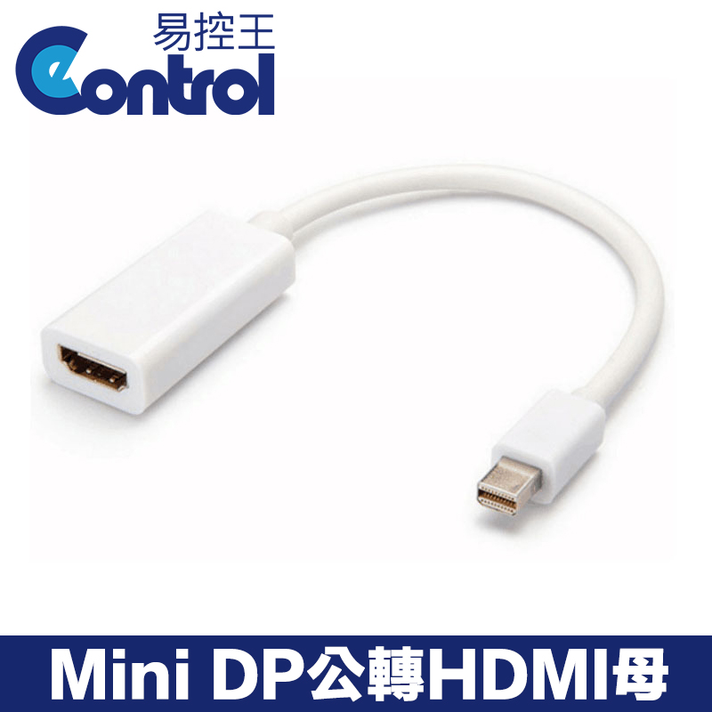 【易控王】蘋果 Apple Mini DP to HDMI 轉接頭/轉接線 1080P 鍍鎳接頭 (40-706-01)