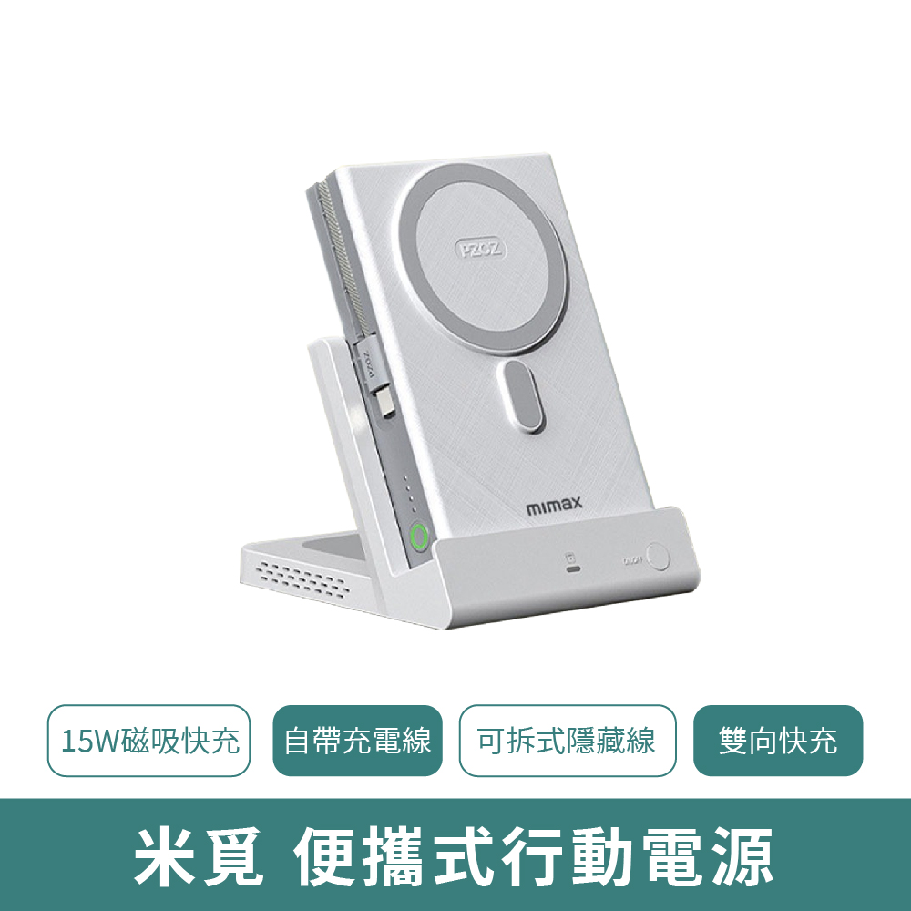 【米覓】 便攜式多功能行動電源