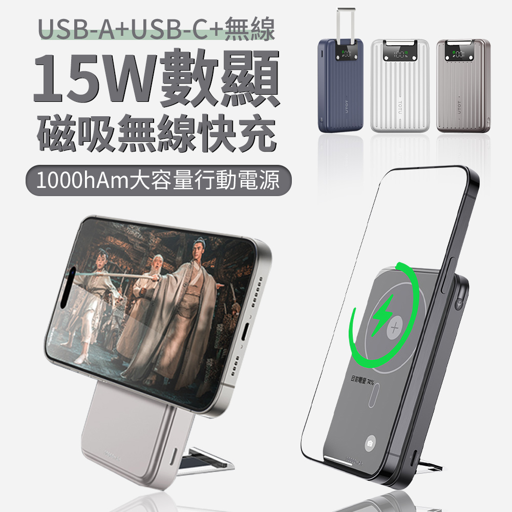 TOTU 15W磁吸數顯快充行動電源 Magsafe磁吸無線充電 桌面手機支架
