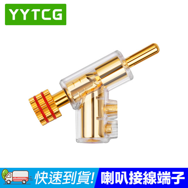 YYTCG 喇叭接線端子 紅色 純銅鍍金 自鎖式槍型香蕉頭 2入組(70-402-01X2)