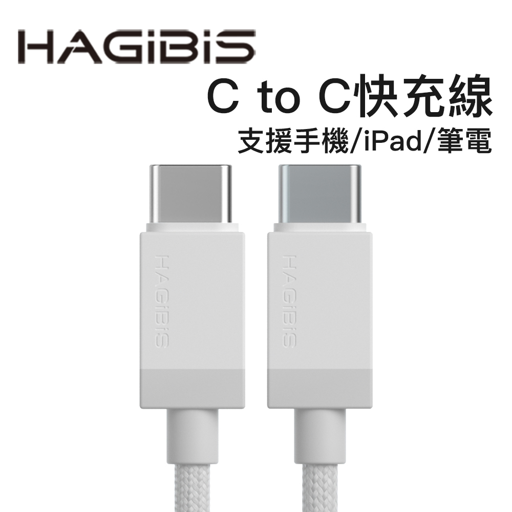 HAGiBiS多彩編織Type-C to Type-C 60W快充線100CM白灰色