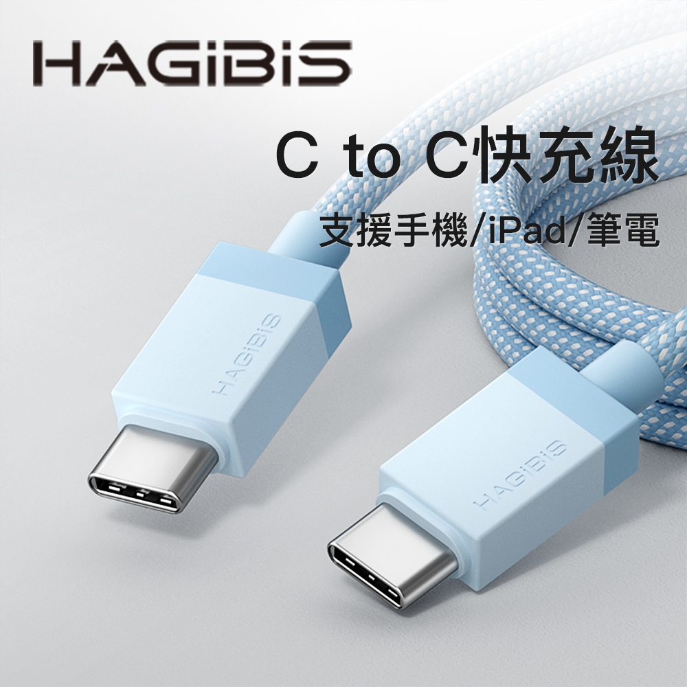 HAGiBiS多彩編織Type-C to Type-C 60W快充線100CM藍色
