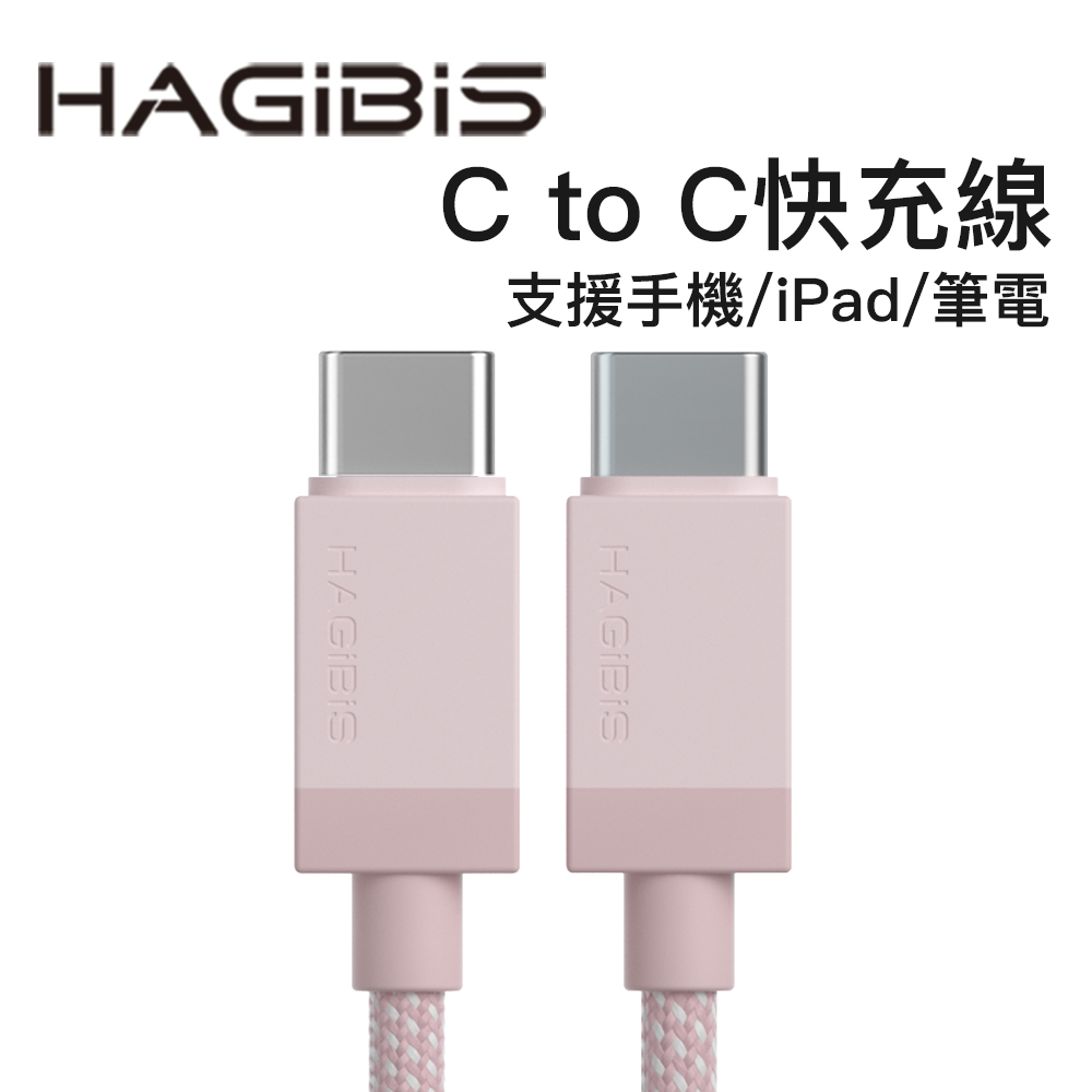 HAGiBiS多彩編織Type-C to Type-C 60W快充線100CM粉色