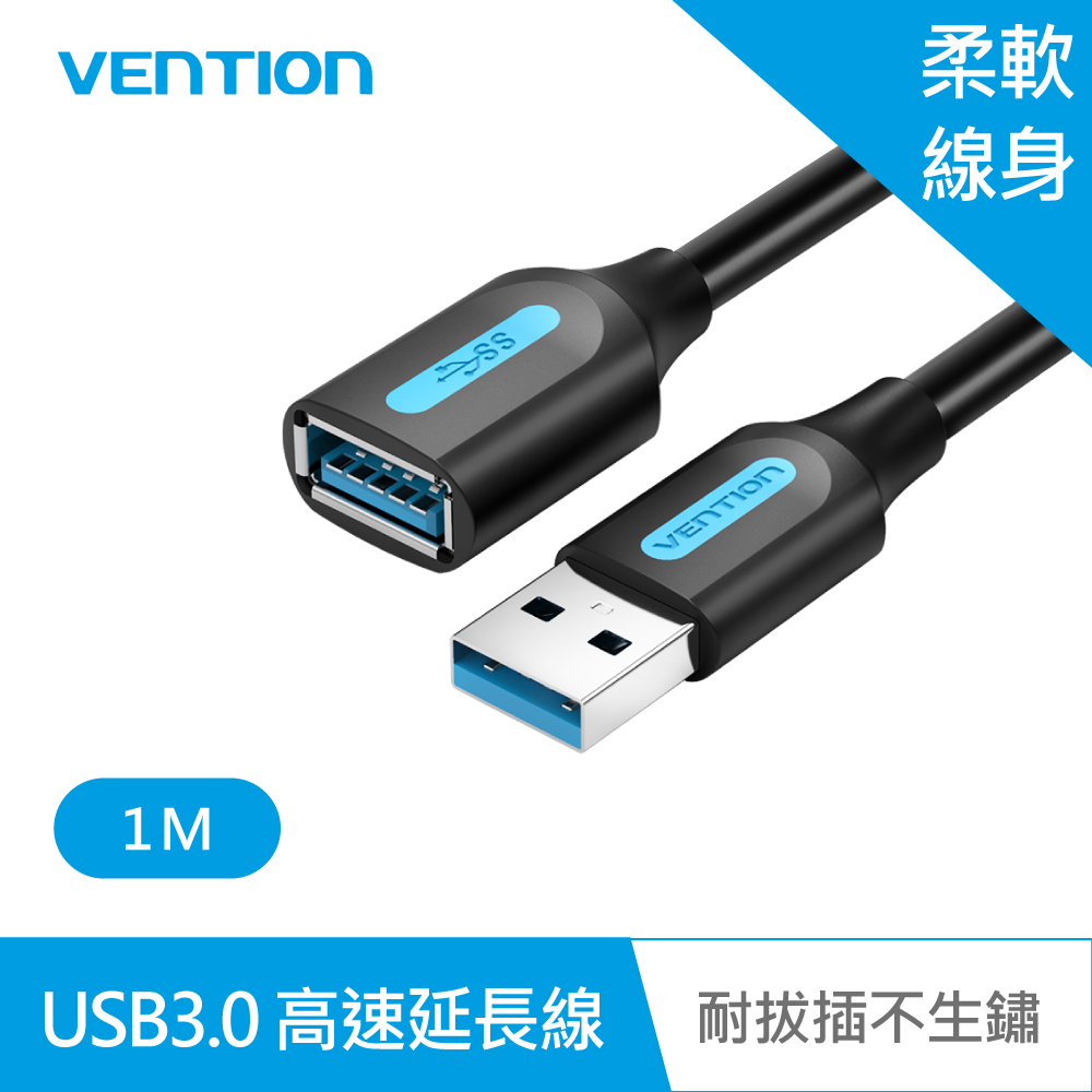 VENTION 威迅 CBH系列 USB3.0 公對母延長線 1M