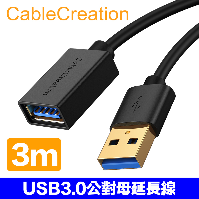 CableCreation USB3.0 公對母 3M延長線 5Gbps 2入組(DZ298X2)