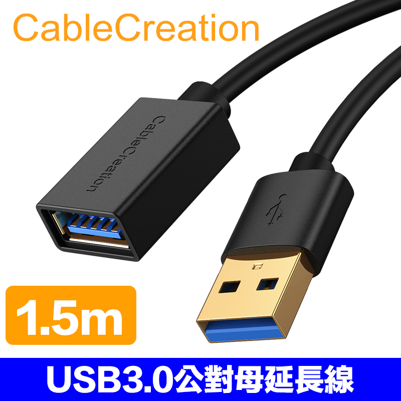 CableCreation USB3.0 公對母 1.5M延長線 5Gbps 2入組(DZ296X2)
