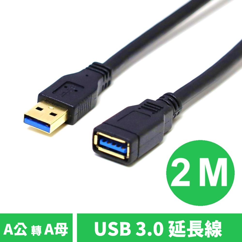 USB3.0 A公 轉 A母 USB延長線 2m
