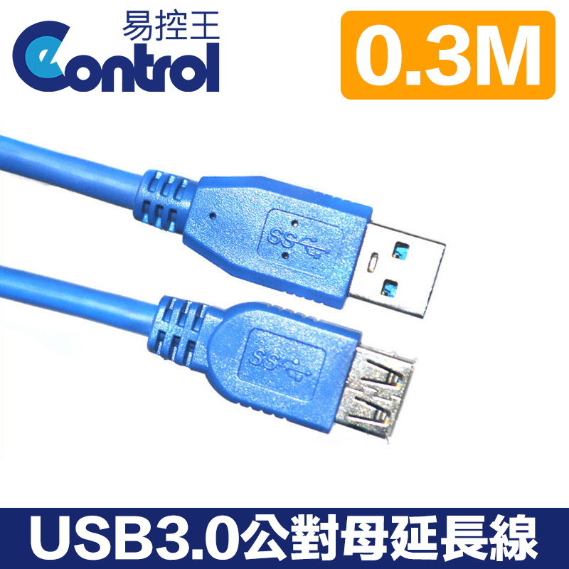 【易控王】0.3M USB3.0公對母延長線 OD6mm 鍍金端子5入組(30-729-01X5)