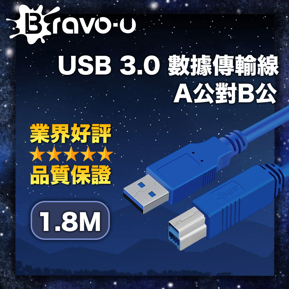 Bravo-u USB 3.0 資料傳輸線/A公對B公(1.8米)