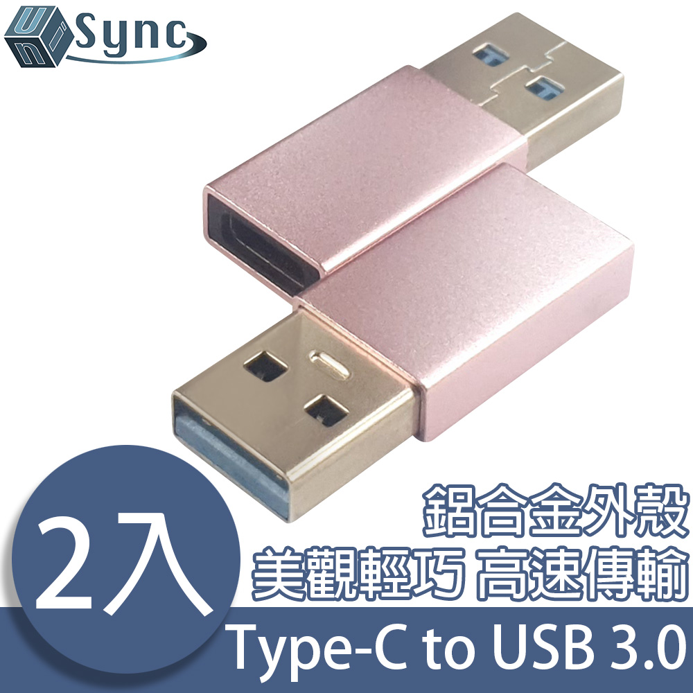 UniSync Type-C母轉USB3.0公高速資料傳輸轉接頭 玫金/2入