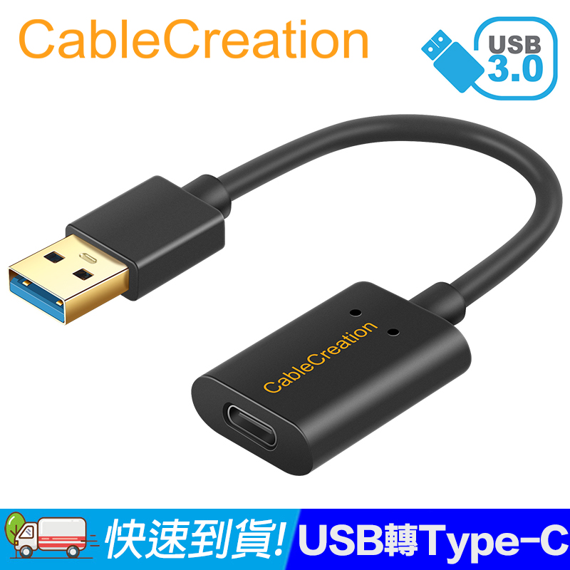 Cablecreation 10CM USB3.0 轉 Type-C轉接線 2入組(CC0767-GX2)