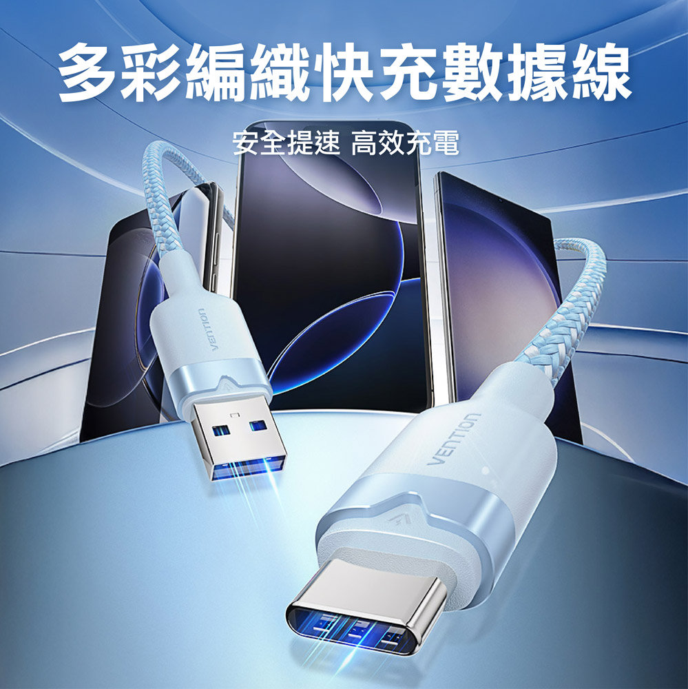 VENTION 威迅 USB-A to Type-C 手機充電傳輸線 1M