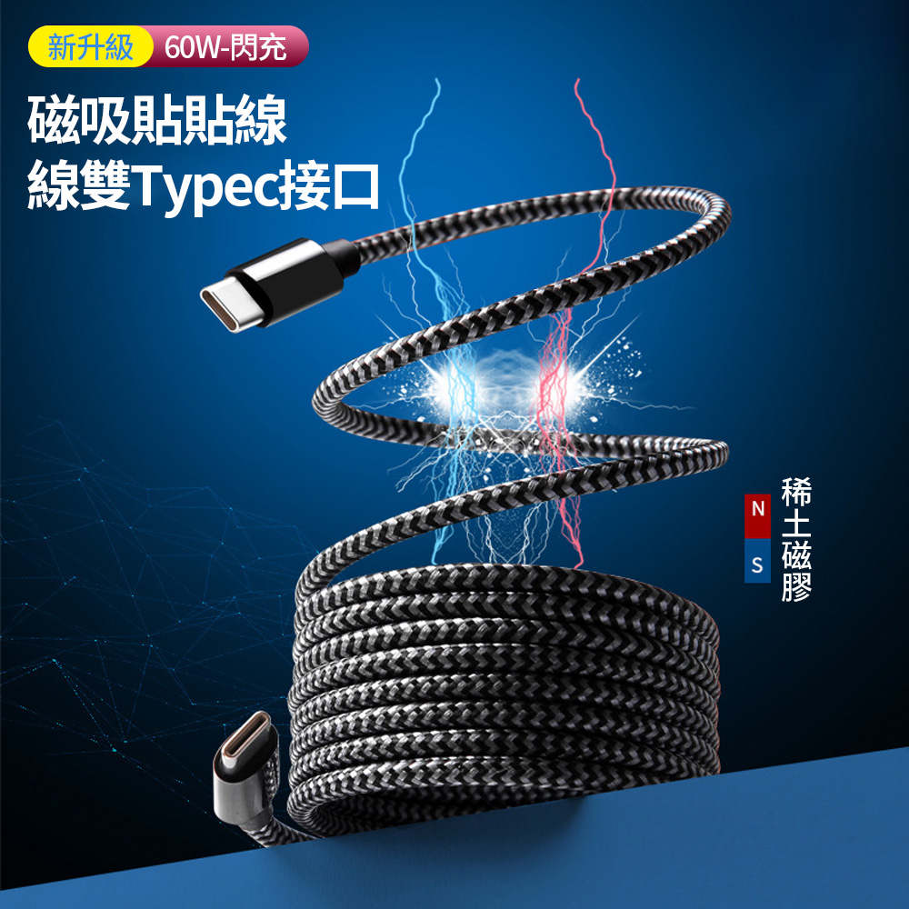 Ouboo iphone16磁吸編織收納Type-C to C充電線 PD60W快充線 1M (數據線/傳輸線/磁吸收納不纏繞)