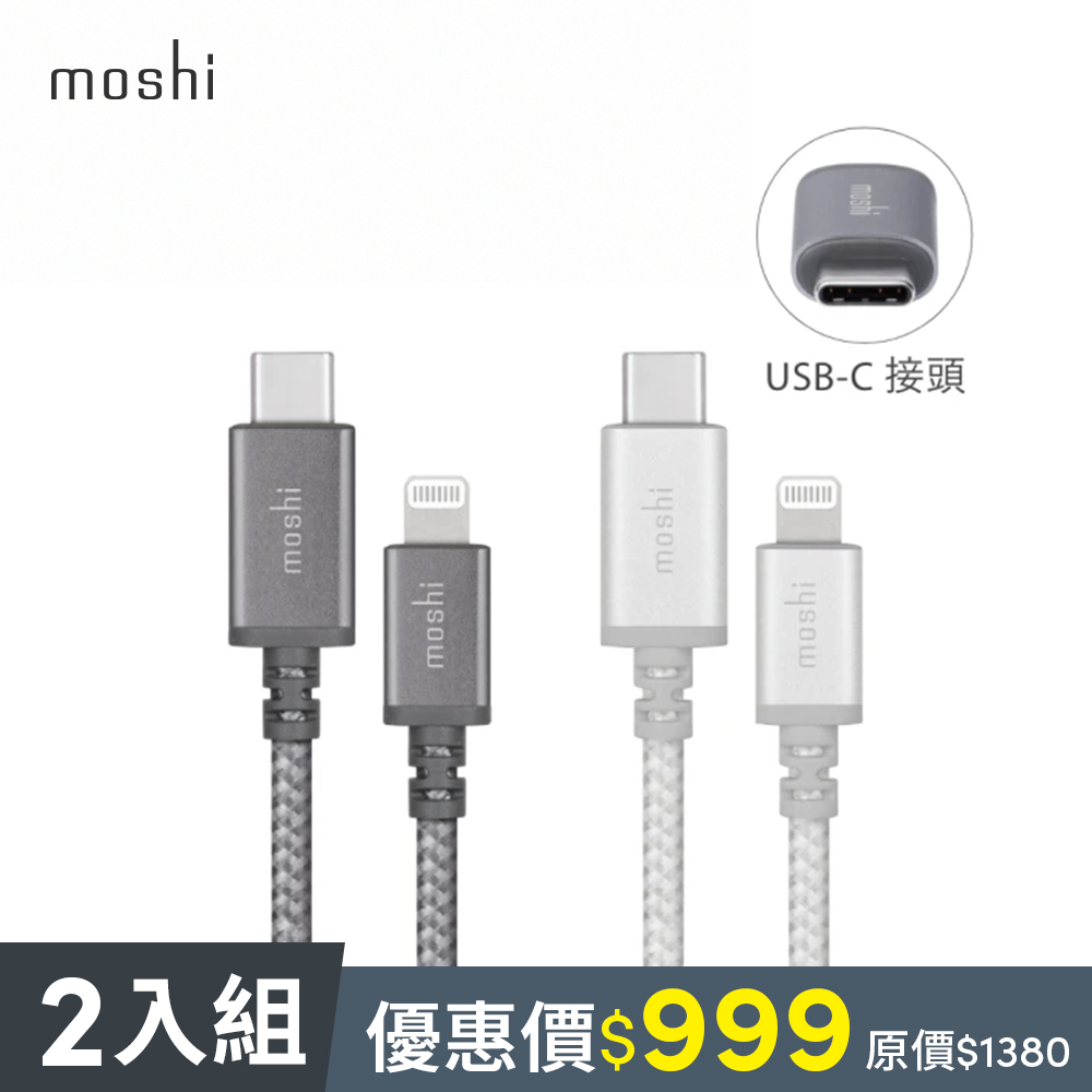 (2入組)Moshi Integra™ 強韌系列USB-C to Lightning 耐用充電﹧傳輸編織線（1.2 公尺）