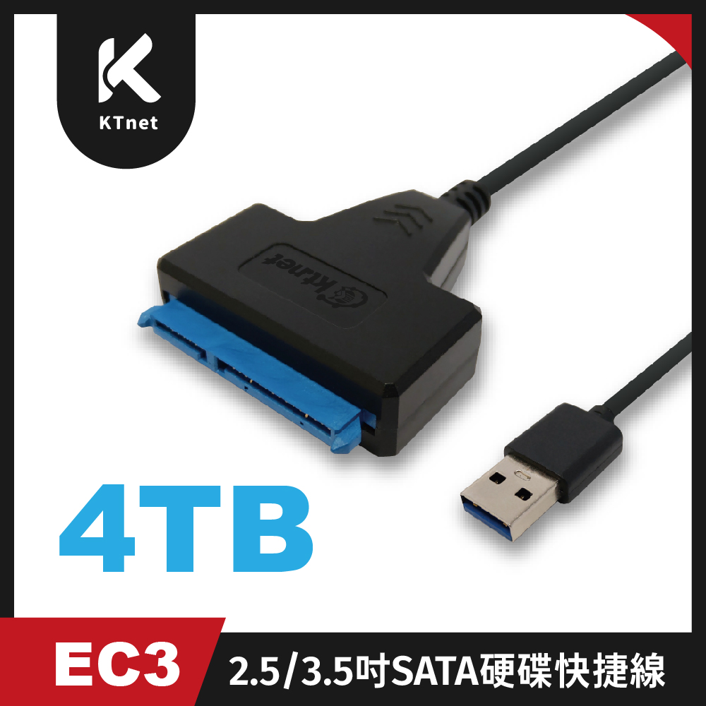 EC3 USB3.0 2.5/3.5吋SATA硬碟快捷線