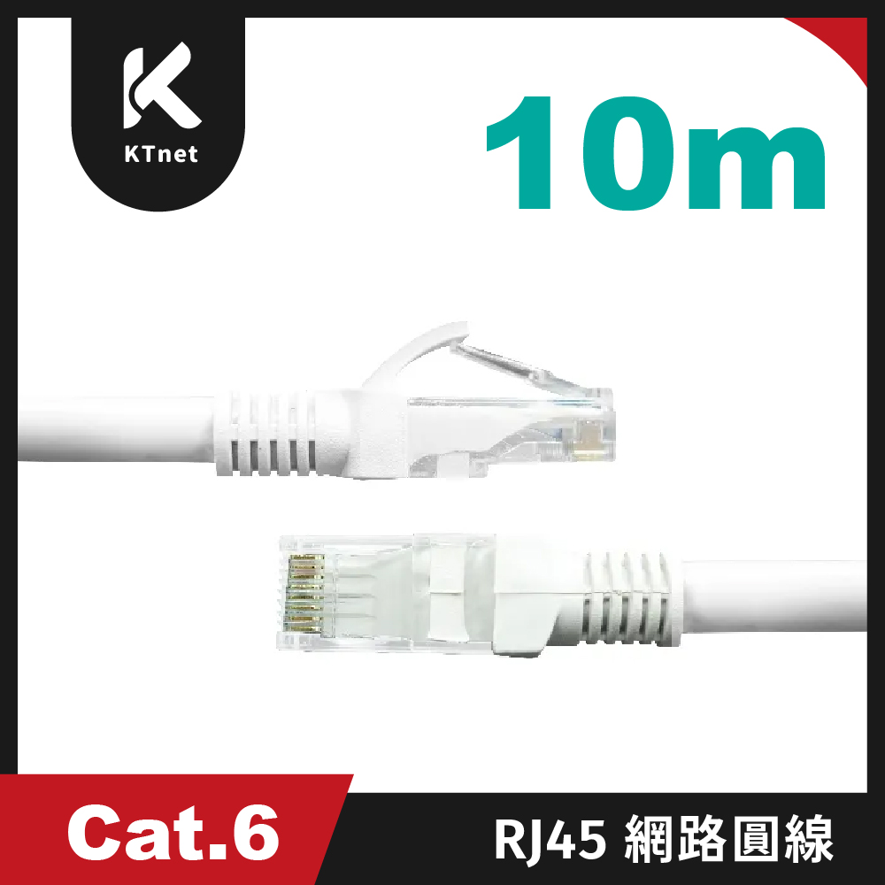 ktnet RJ45 Cat.6 網路線10米