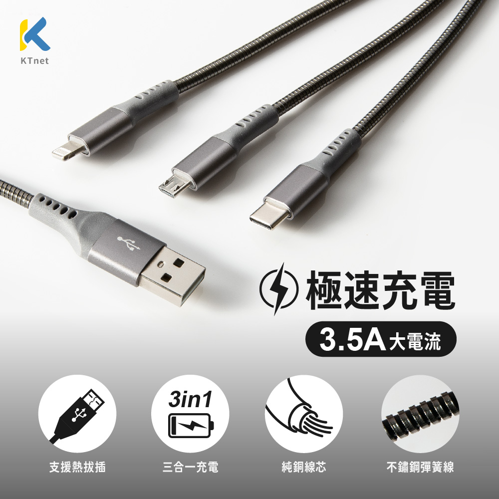 KTNET G48 3合1不鏽鋼大電流彈簧線3.5A 1.2M 黑