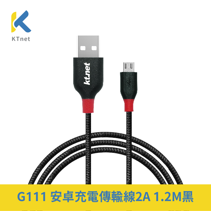 G111 安卓充電傳輸線2A 1.2M黑