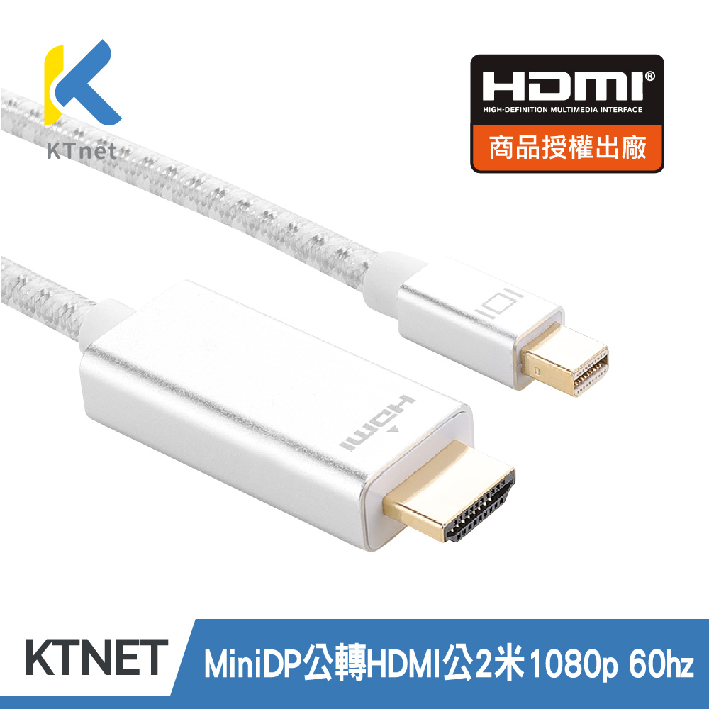 【KTNET】Mini Displayport 轉HDMI訊號傳輸線 2米
