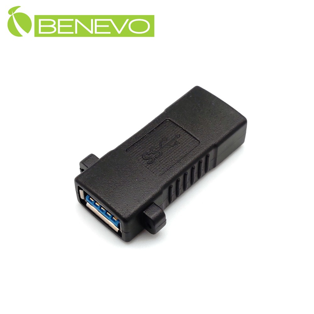 BENEVO可固定型 USB3.0 A母對A母中繼轉接頭